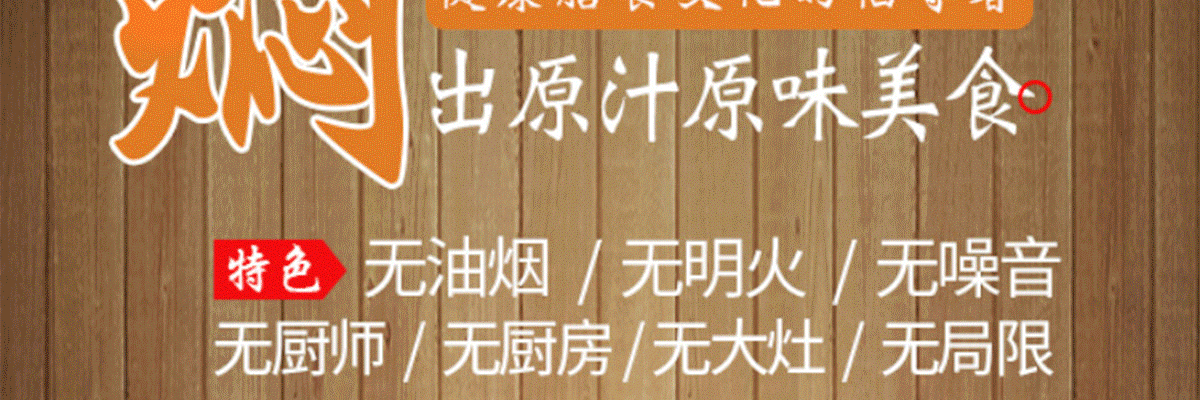 和福顺焖锅