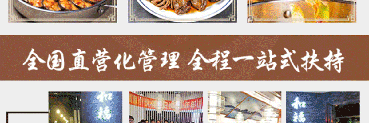 和福顺焖锅