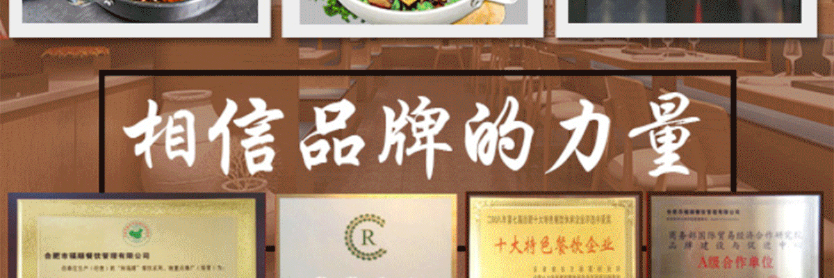 和福顺焖锅