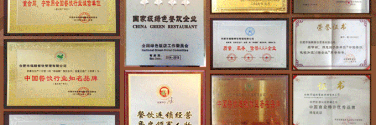 和福顺焖锅