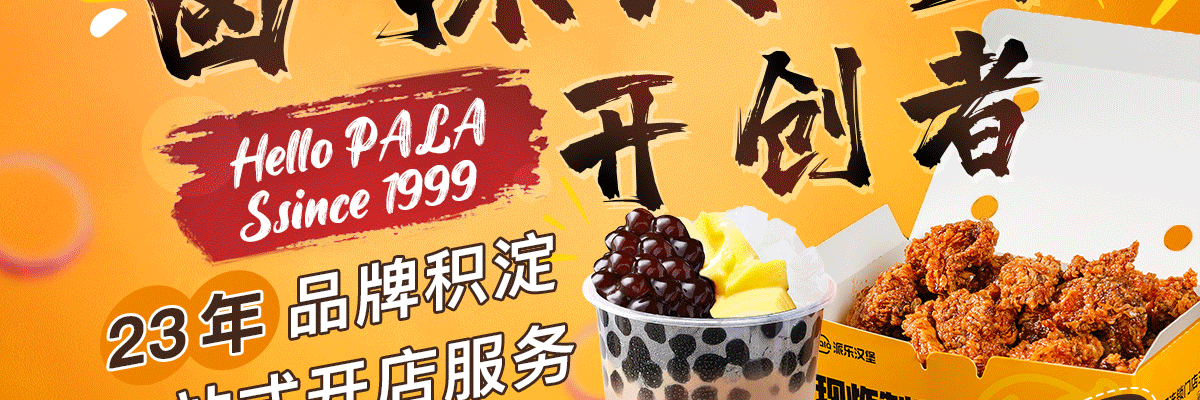 派乐汉堡