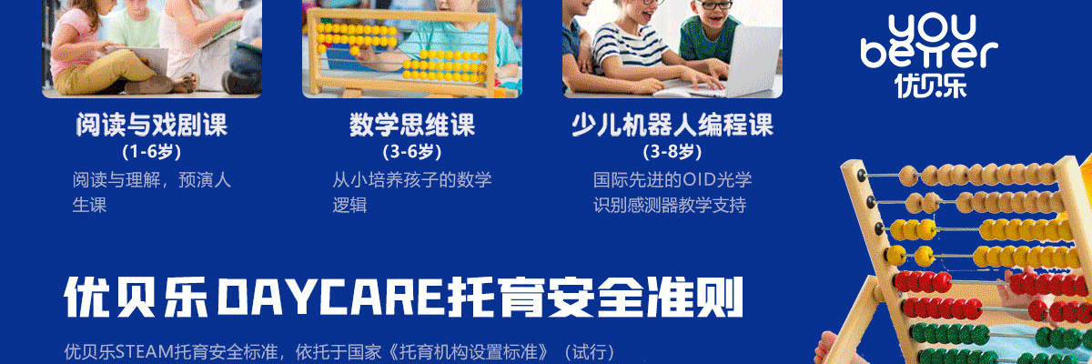 优贝乐STEAM托育早教