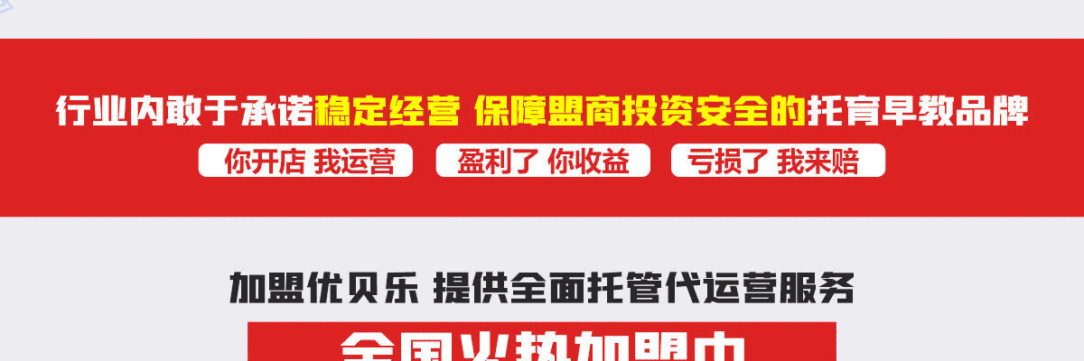 优贝乐STEAM托育早教