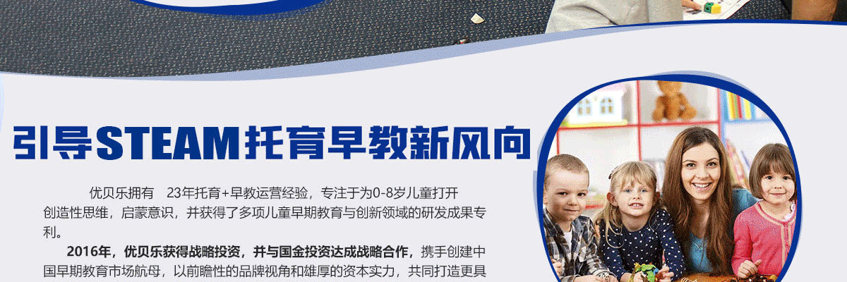 优贝乐STEAM托育早教