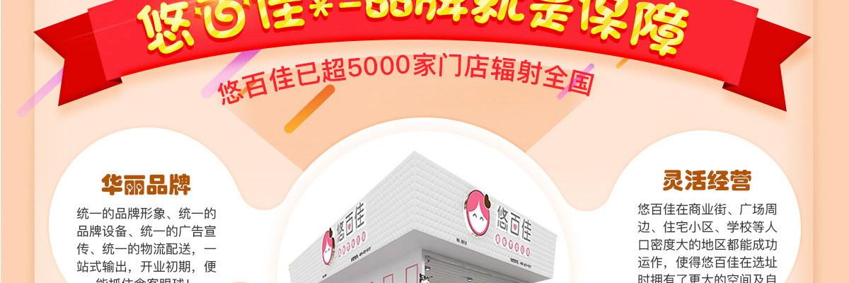 悠百佳