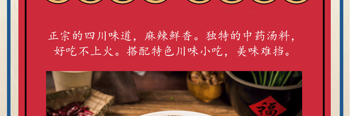 川魂帽牌货冒菜