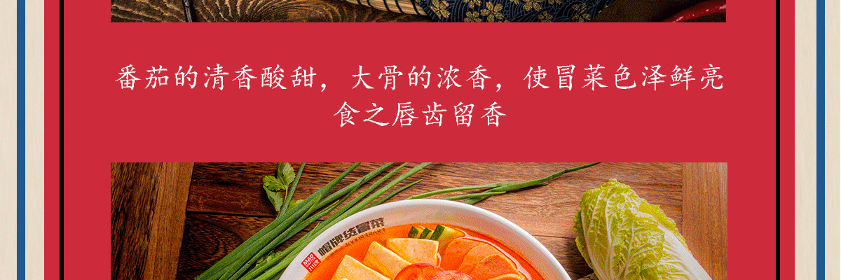 川魂帽牌货冒菜