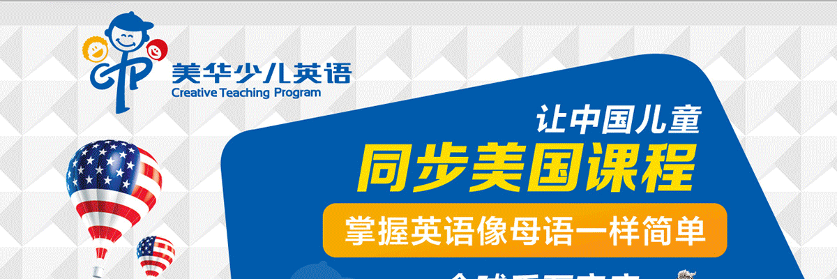美华少儿英语