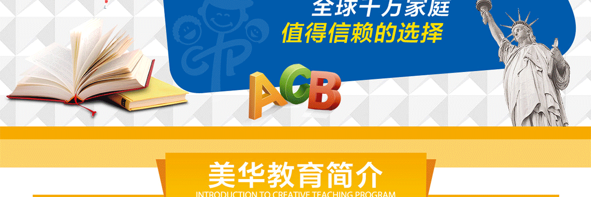 美华少儿英语