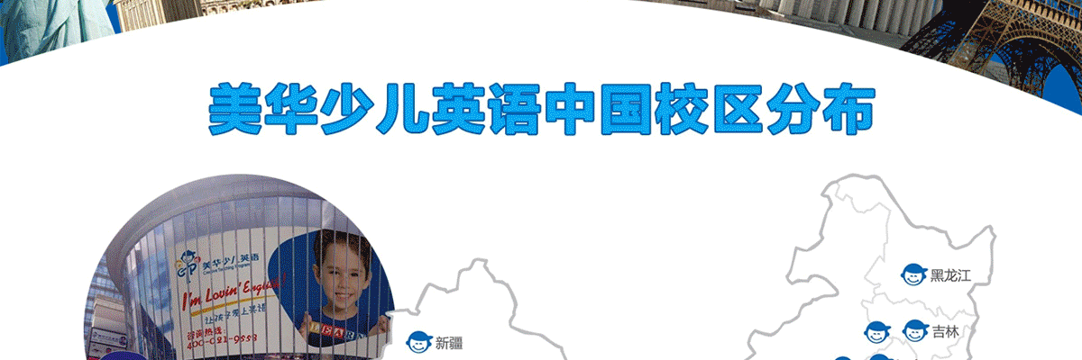 美华少儿英语