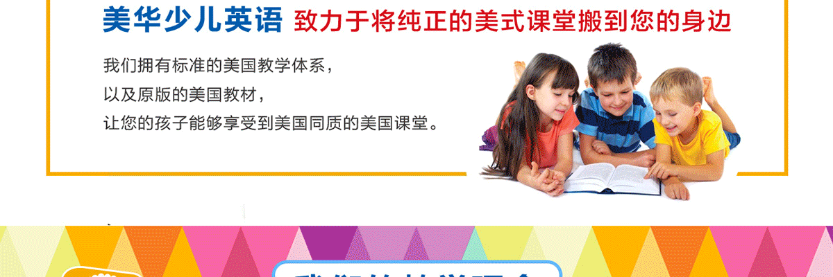 美华少儿英语
