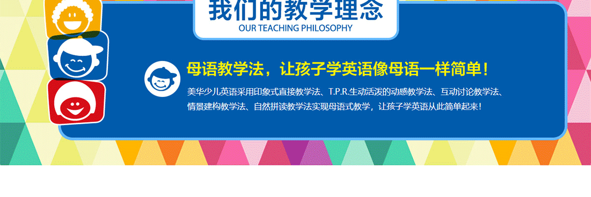 美华少儿英语