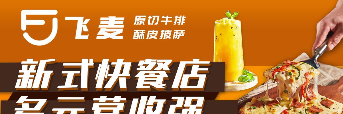 飞麦披萨