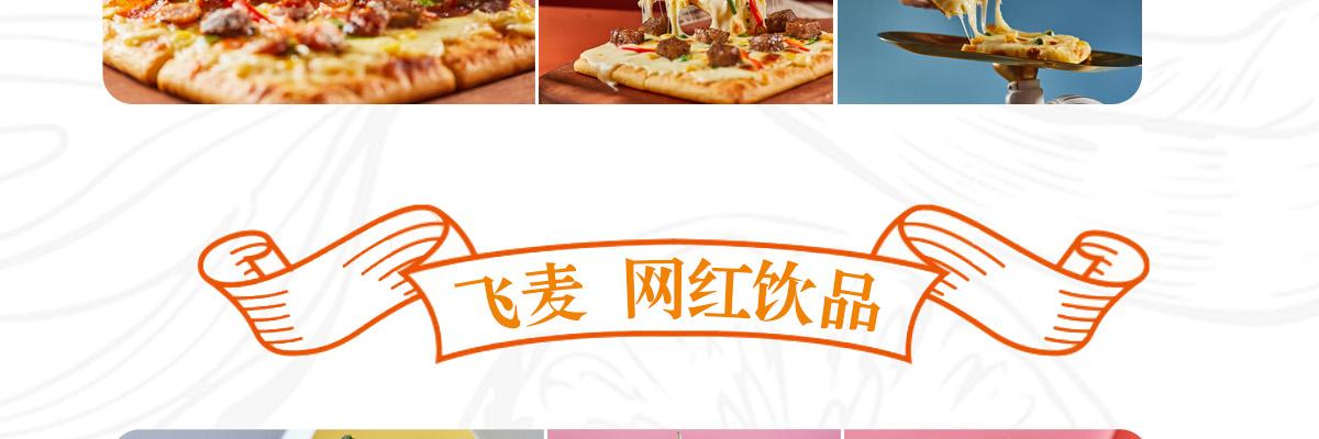 飞麦披萨
