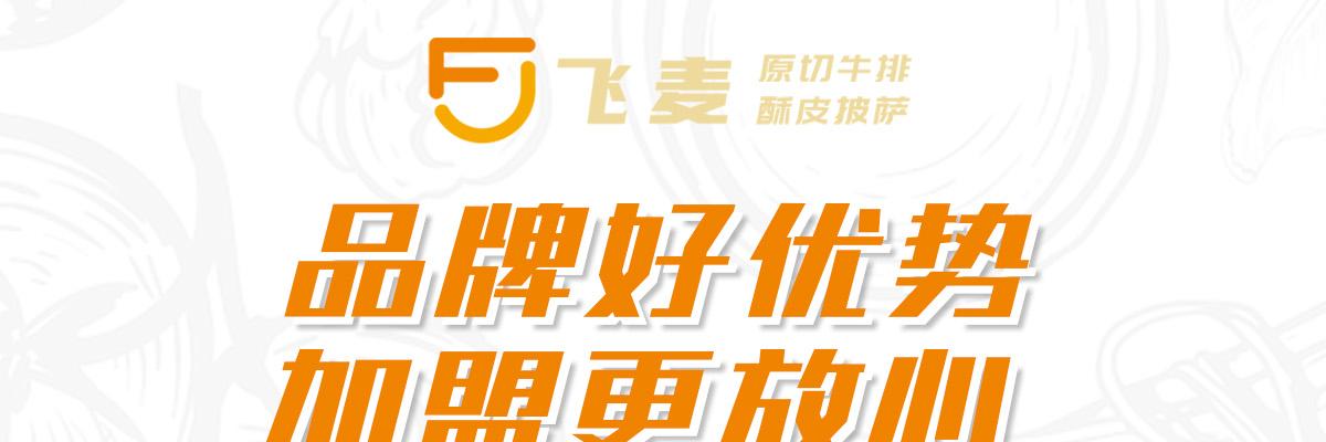 飞麦披萨