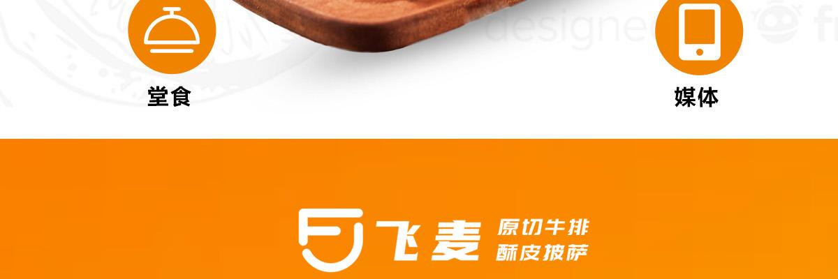 飞麦披萨