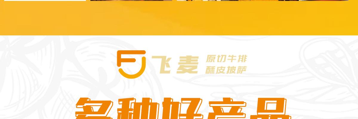 飞麦披萨