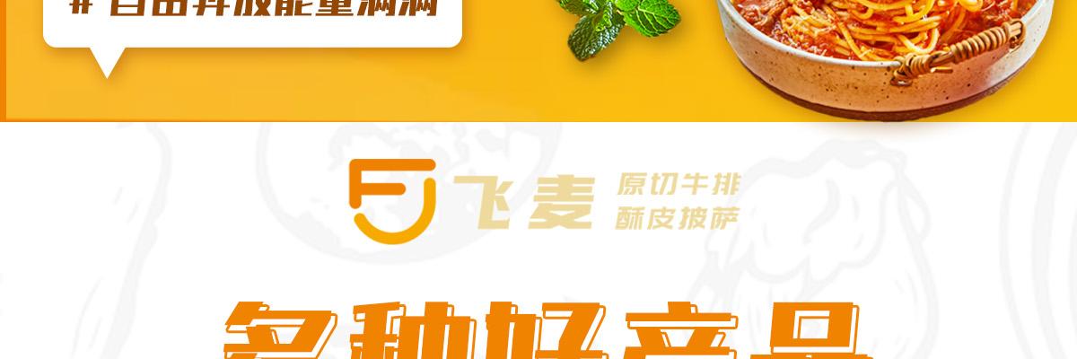 飞麦披萨