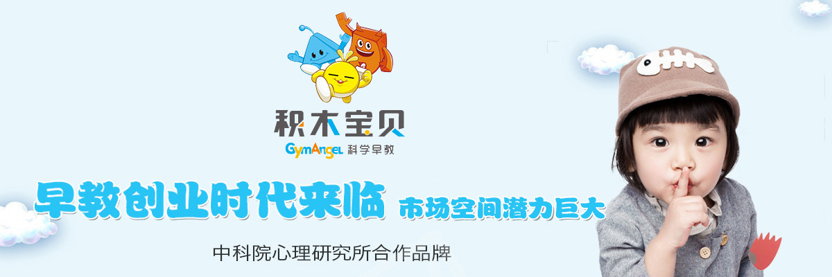 积木宝贝科学早教