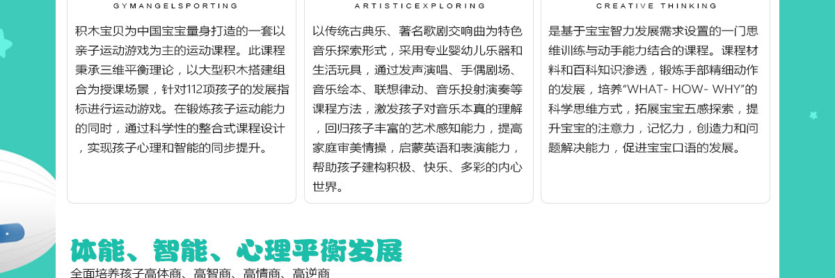 积木宝贝科学早教