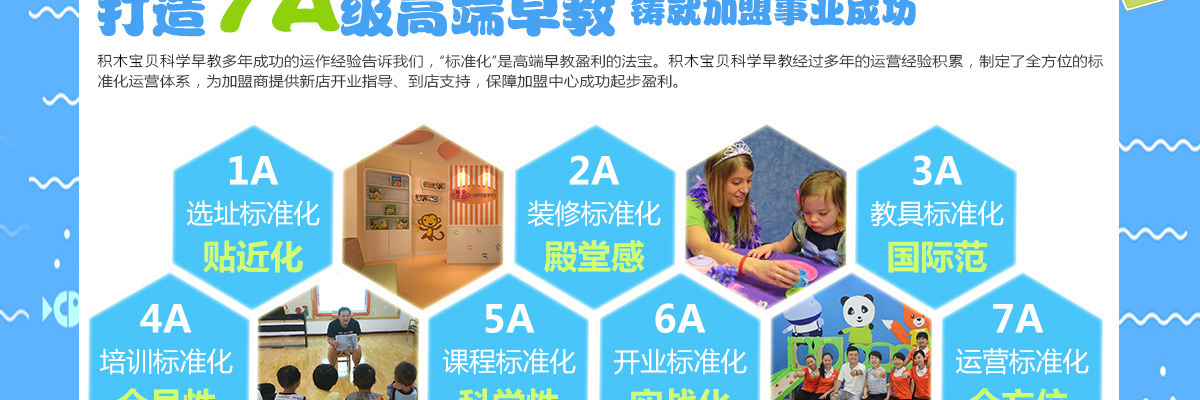 积木宝贝科学早教