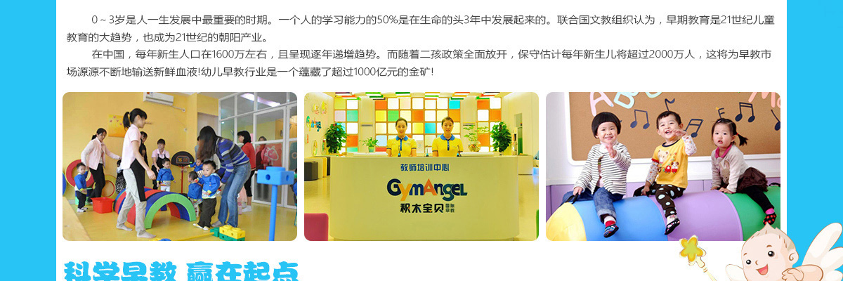 积木宝贝科学早教