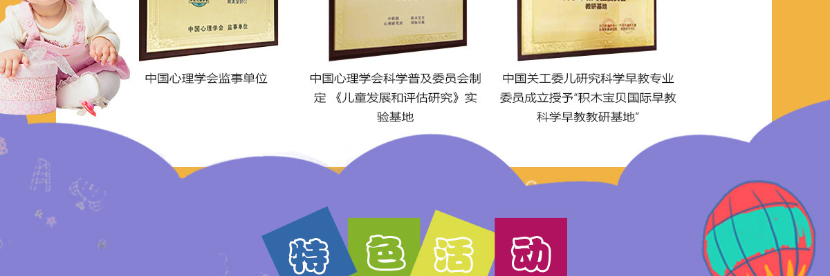 积木宝贝科学早教
