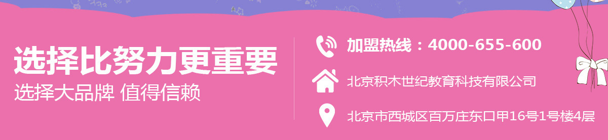 积木宝贝科学早教