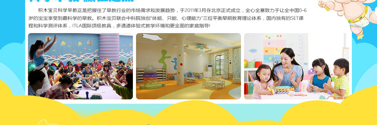 积木宝贝科学早教