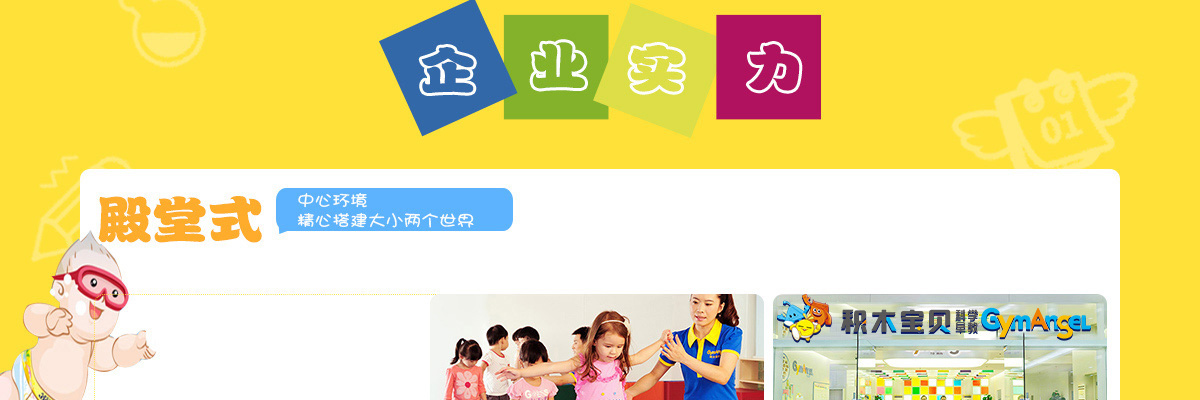 积木宝贝科学早教
