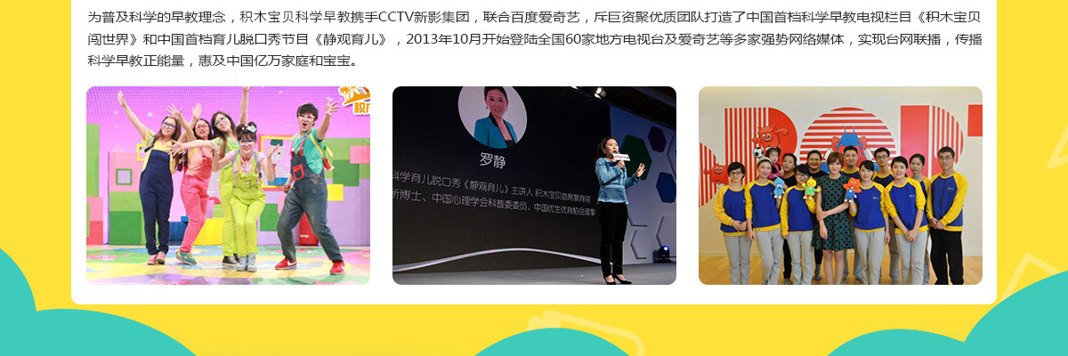 积木宝贝科学早教