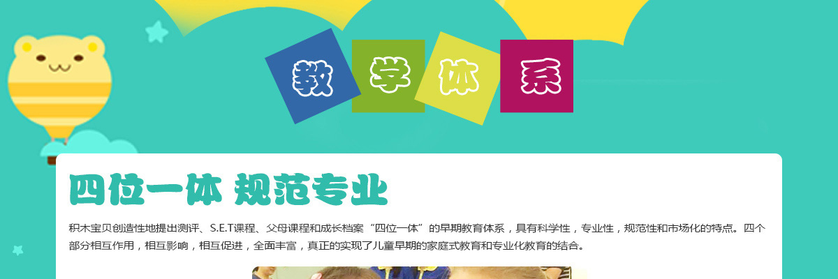 积木宝贝科学早教