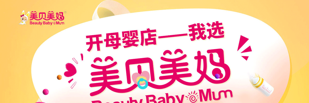 美贝美妈