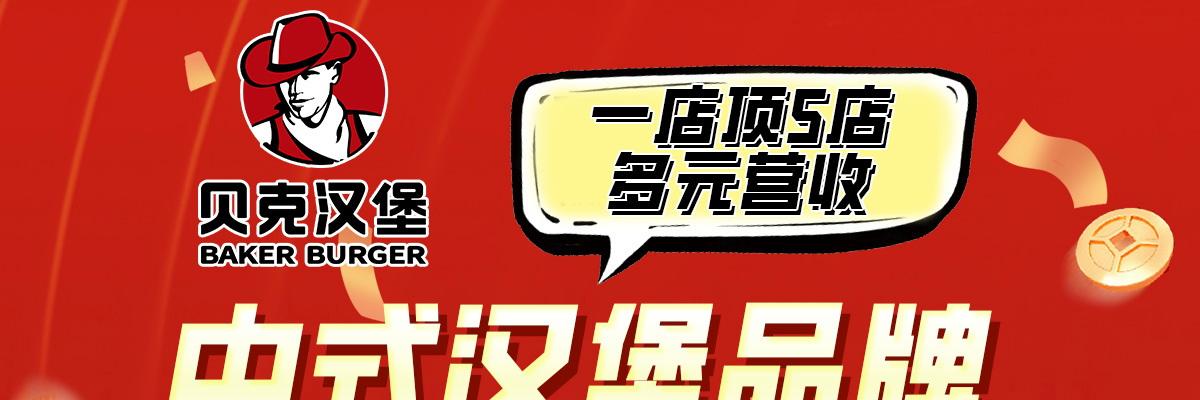 贝克汉堡快餐汉堡