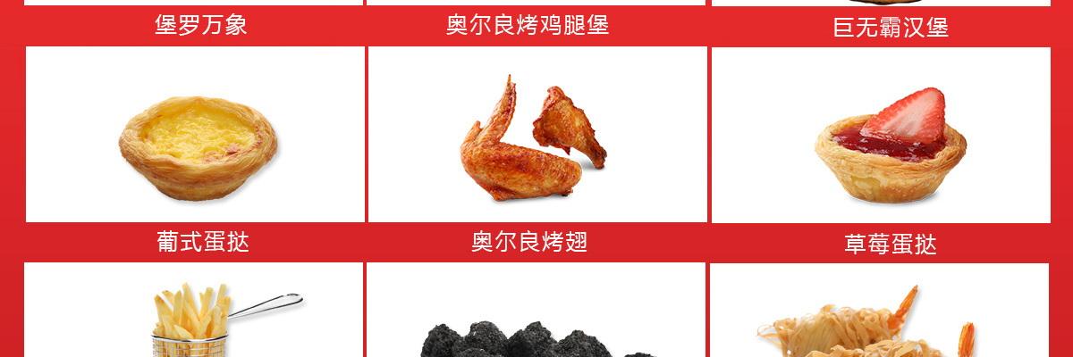 贝克汉堡快餐汉堡