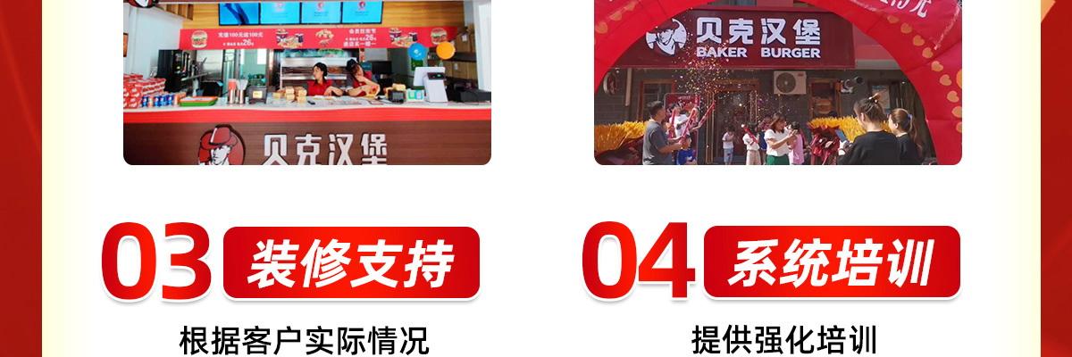 贝克汉堡快餐汉堡