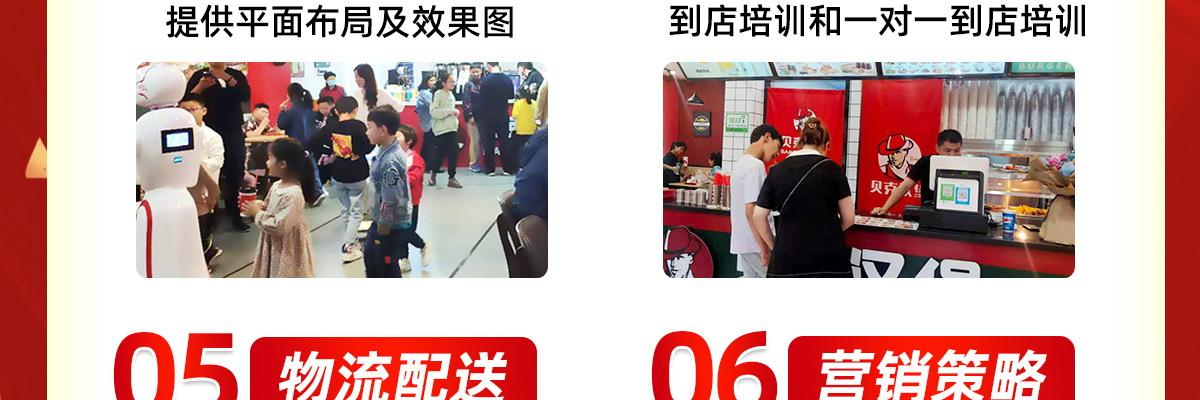 贝克汉堡快餐汉堡