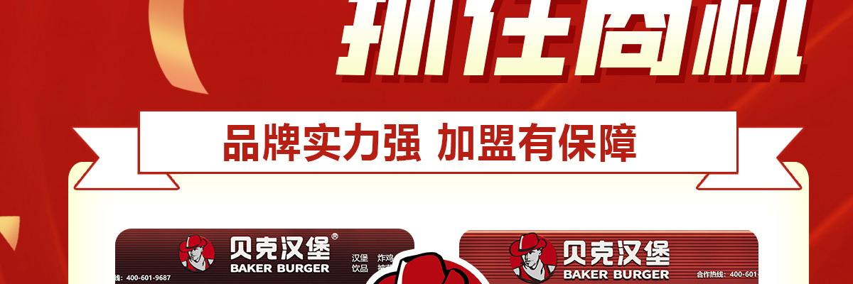 贝克汉堡快餐汉堡