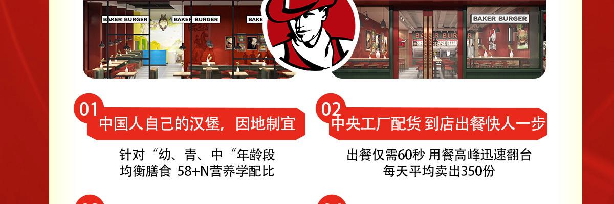 贝克汉堡快餐汉堡