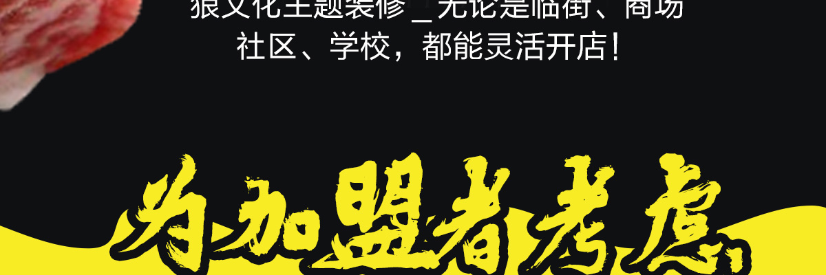 饿狼串说牛肉串串