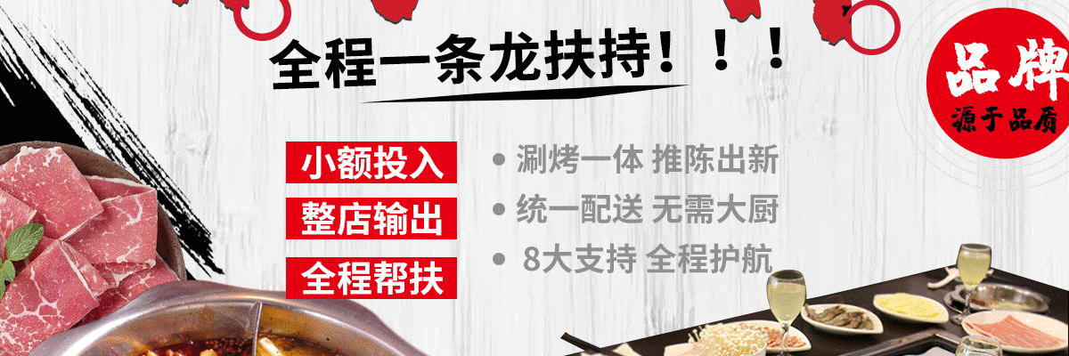 御厨传奇涮烤