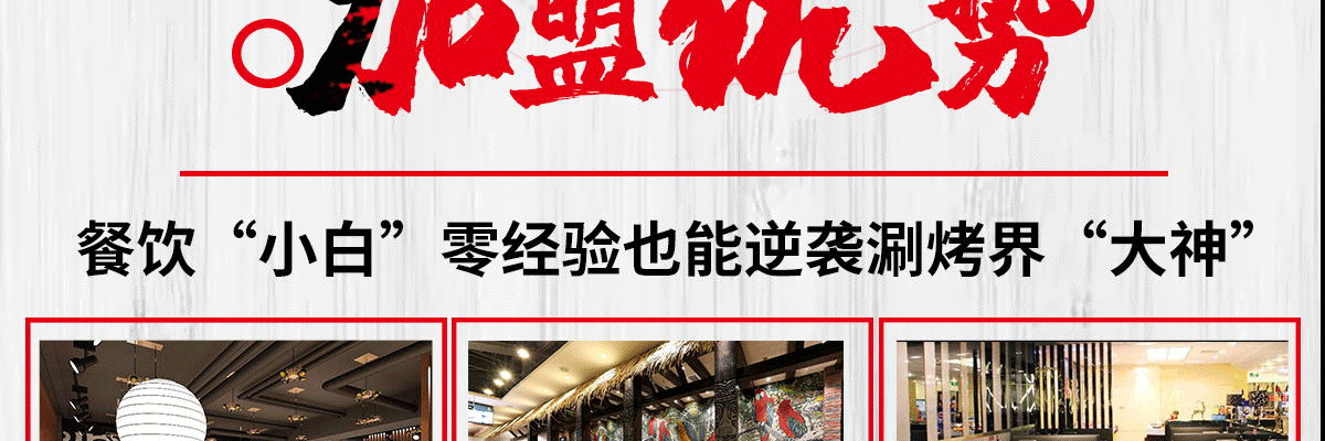 御厨传奇涮烤