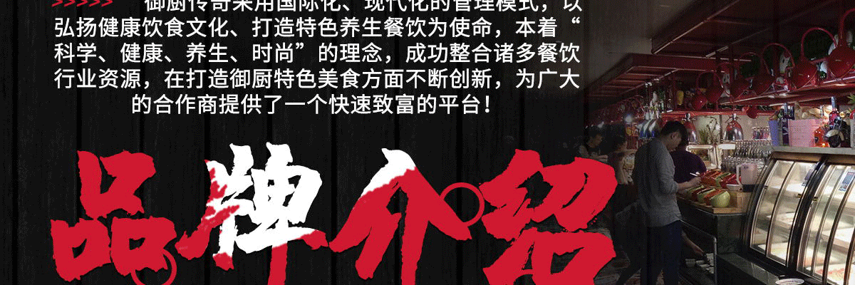 御厨传奇涮烤