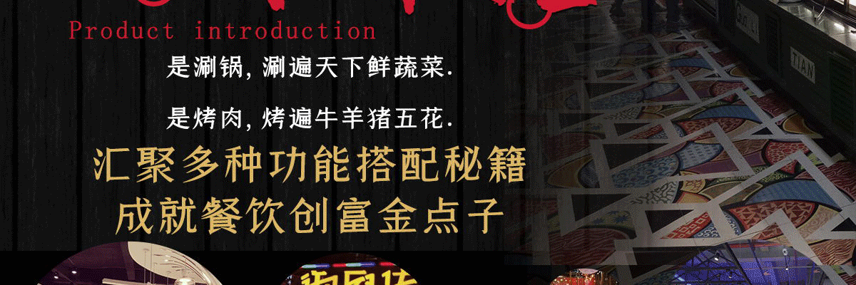 御厨传奇涮烤
