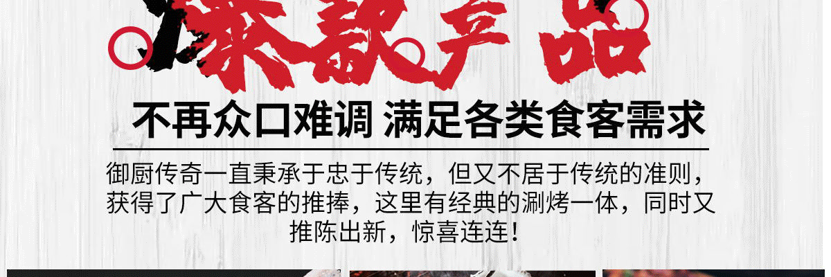 御厨传奇涮烤