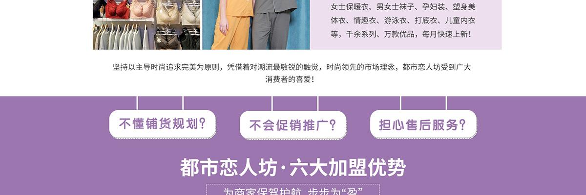 都市恋人坊内衣