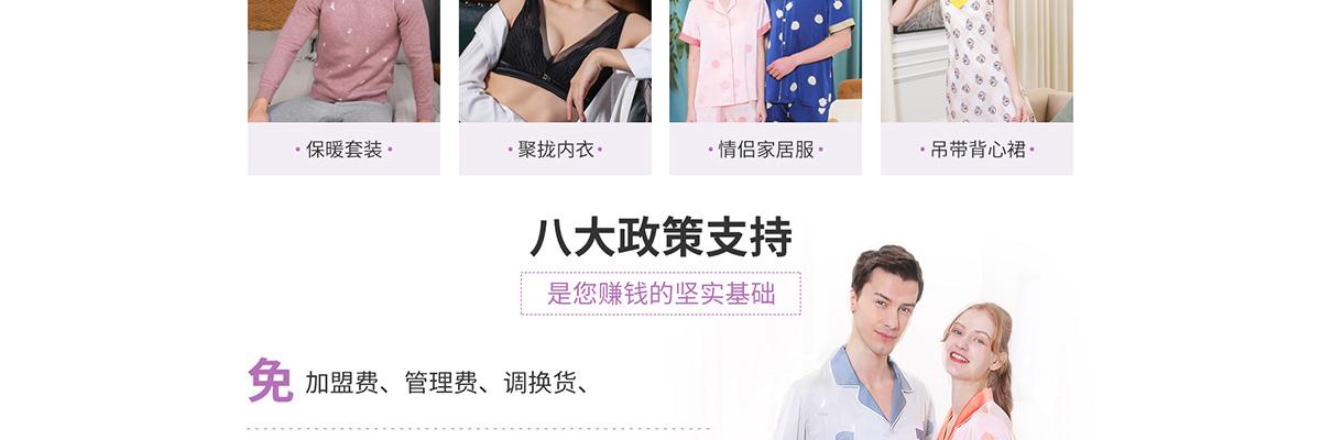 都市恋人坊内衣