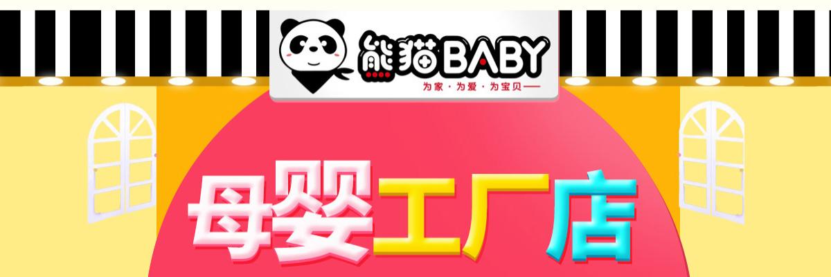 熊猫baby