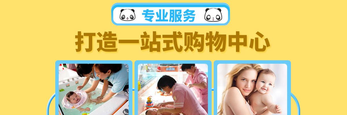 熊猫baby