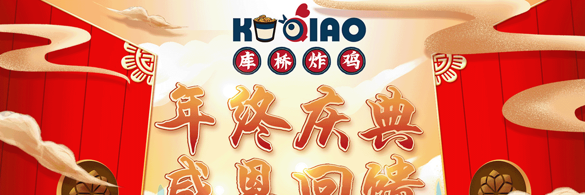 库桥炸鸡